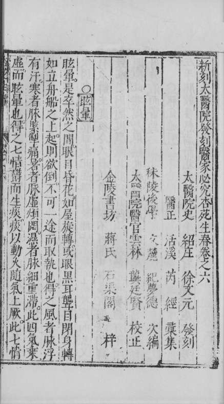 杏苑生春  卷6